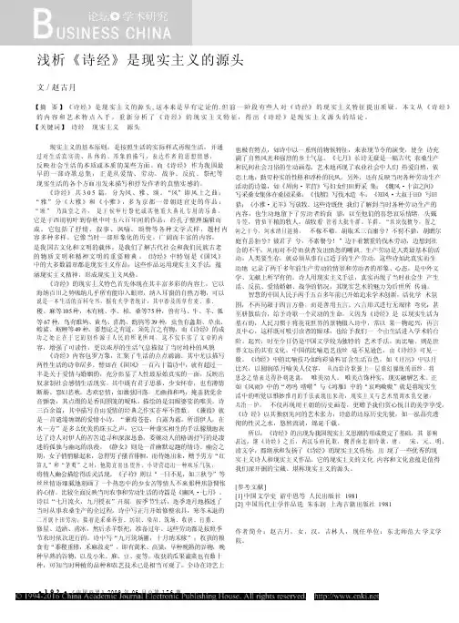 浅析_诗经_是现实主义的源头