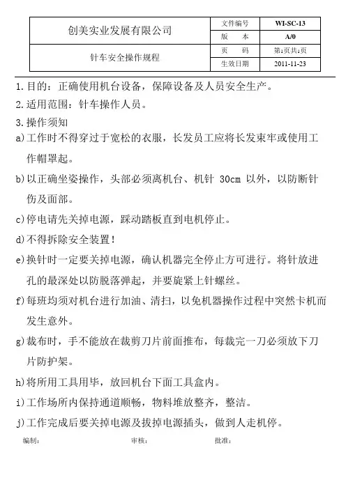 针车安全操作规程
