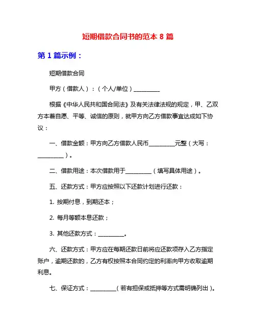 短期借款合同书的范本8篇