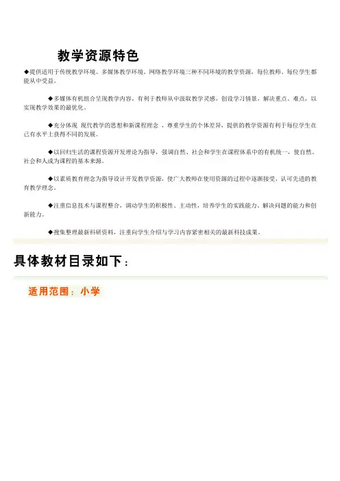 多媒体小学、初中、高中教学资源库
