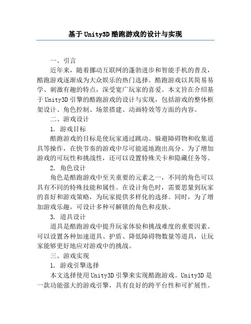 基于Unity3D酷跑游戏的设计与实现