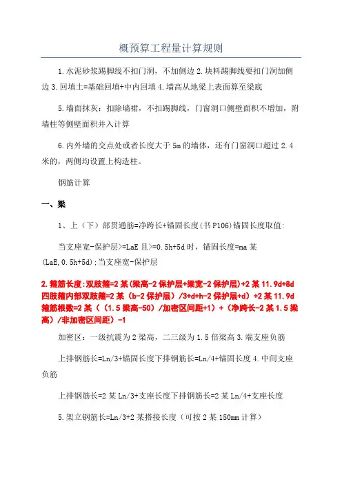 概预算工程量计算规则