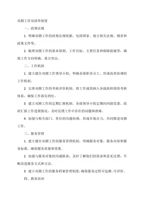 双拥工作双清单制度
