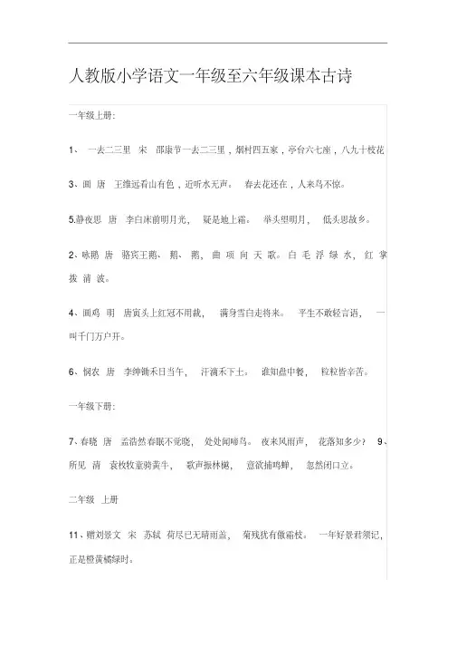 最新部编人教版小学语文一年级至六年级课本古诗打印