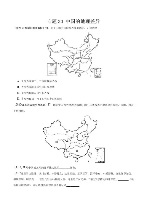 中考地理试题中国地理分区3(原卷版)