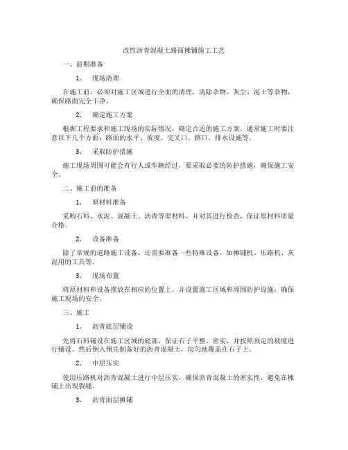 改性沥青混凝土路面摊铺施工工艺