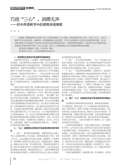 巧用“三心”，润德无声——初中英语教学中的德育渗透策略