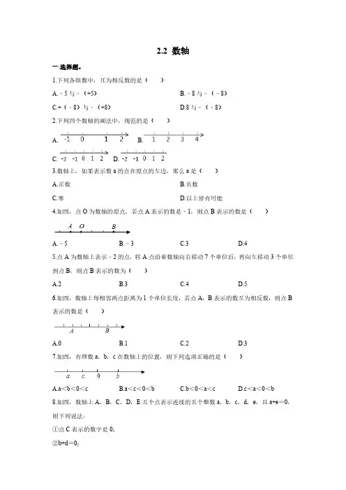 2.2 数轴 北师大版数学七年级上册同步作业(含答案)
