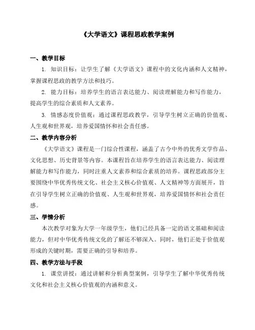《大学语文》课程思政教学案例