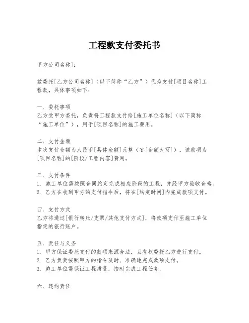 工程款支付委托书