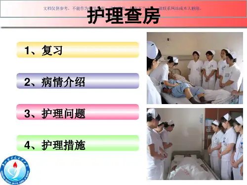肿瘤病区护理查房课件