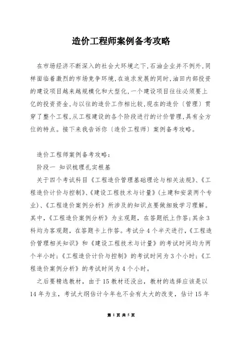 造价工程师案例备考攻略