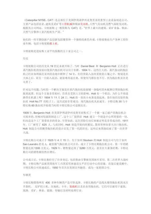卡特彼勒部分介绍