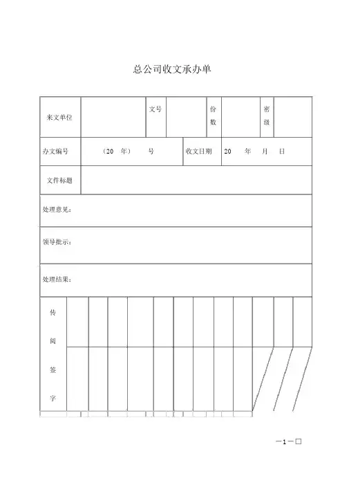 总公司收文承办单