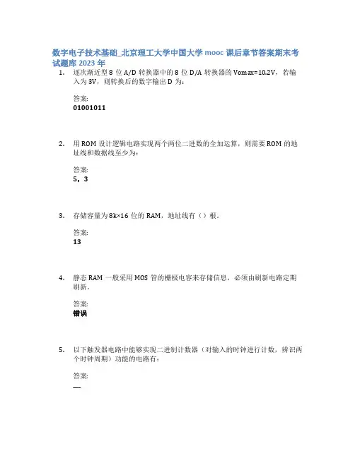 数字电子技术基础_北京理工大学中国大学mooc课后章节答案期末考试题库2023年