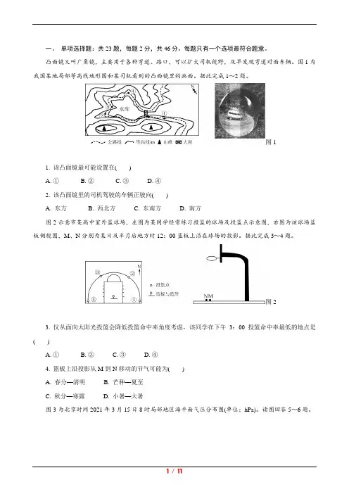 江苏省无锡市2021-2022学年高三上学期期末地理调研考试试卷