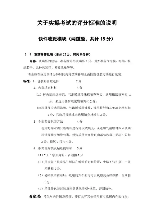 快递业务员实操考试标准