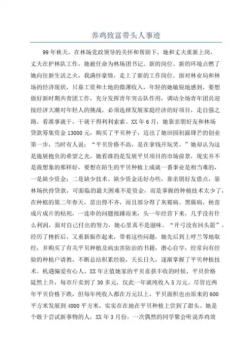 养鸡致富带头人事迹