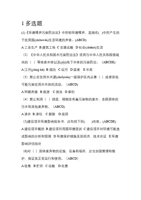 环境监察考试试题监察G102胡伟2010102229