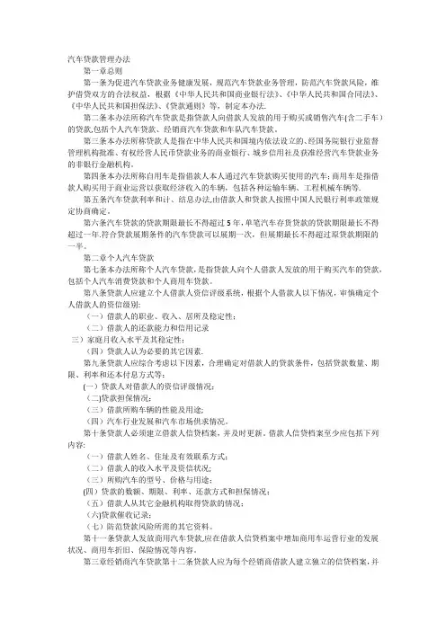 汽车贷款管理办法