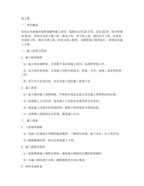地铁_施工方案(3篇)