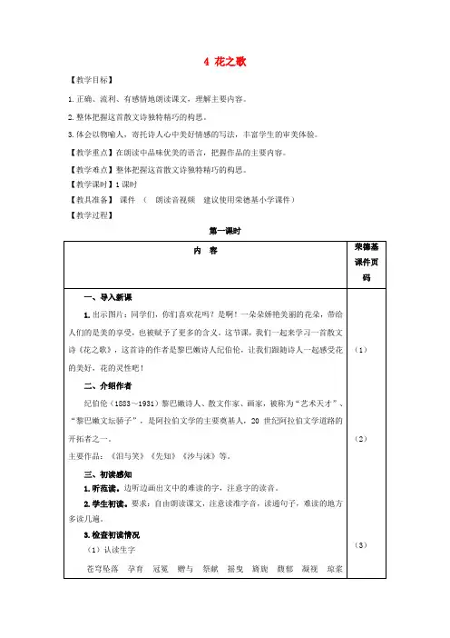 六年级语文上册第一单元第4课花之歌教案新人教版