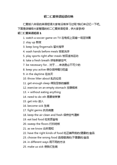 初二仁爱英语短语归纳