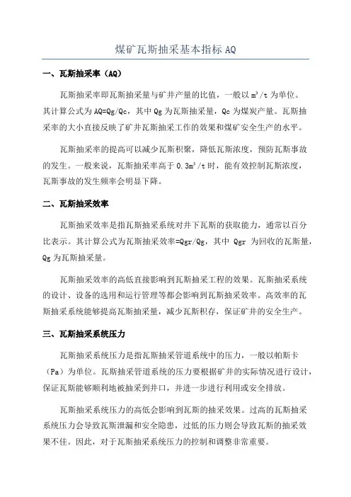 煤矿瓦斯抽采基本指标AQ