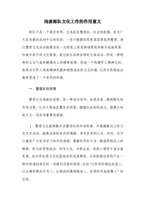 部队文化工作的作用意义