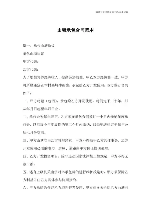 山塘承包合同范本_0