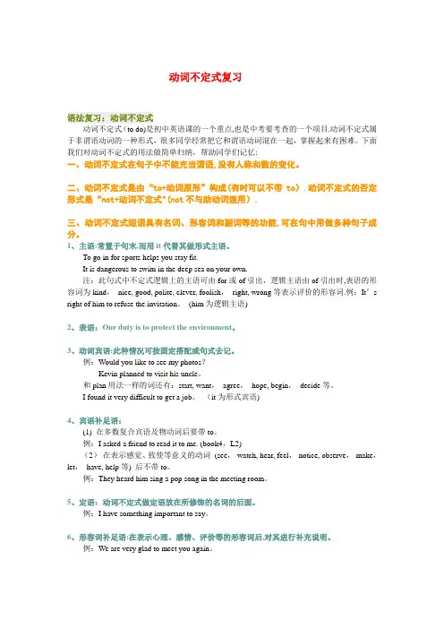 八年级英语动词不定式复习