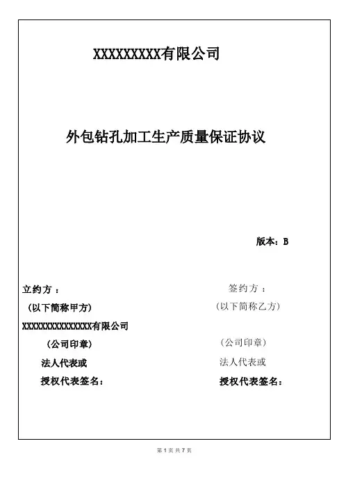 PCB板外发加工钻孔品质协议