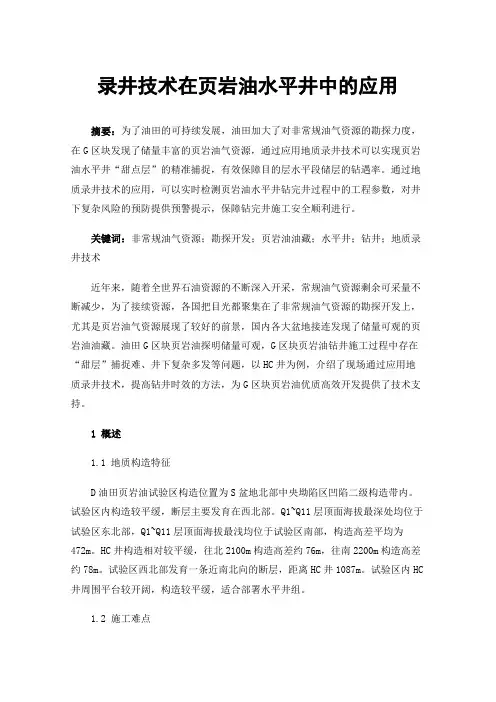 录井技术在页岩油水平井中的应用