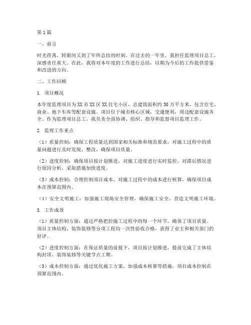 监理项目总工年度总结(3篇)