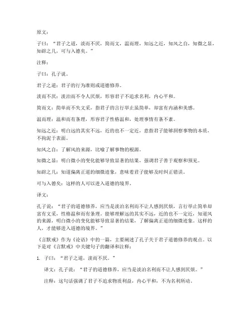 言默戒文言文翻译注释