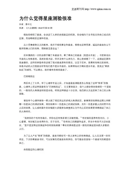 为什么觉得星座测验很准