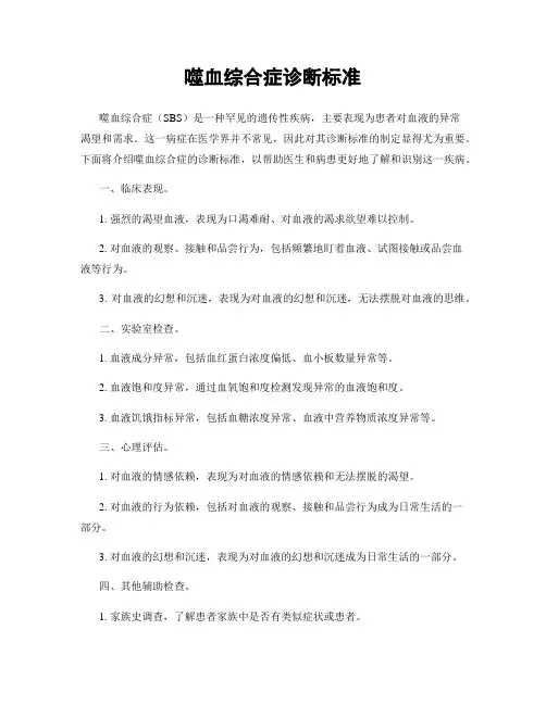 噬血综合症诊断标准