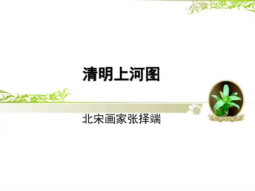 清明上河图介绍
