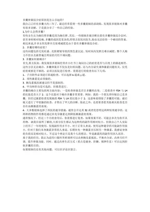 多囊卵巢综合症原因是怎么引起的