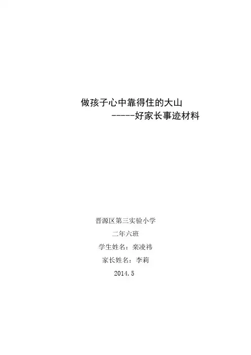 做孩子心中靠得住的大山