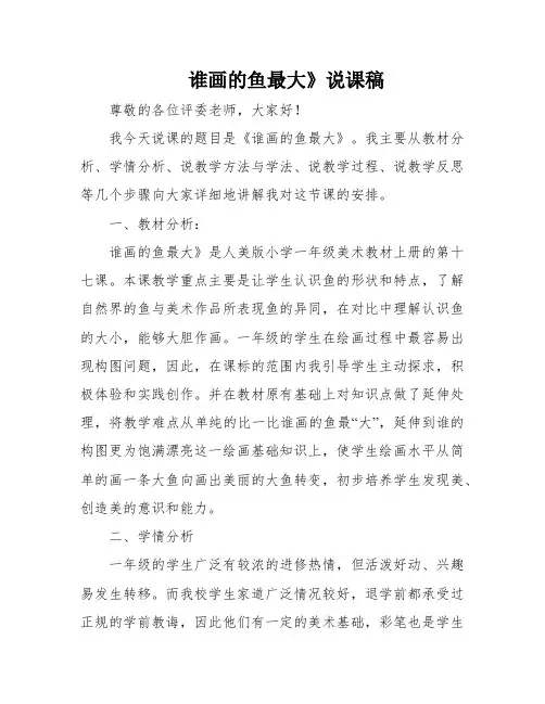谁画的鱼最大》说课稿