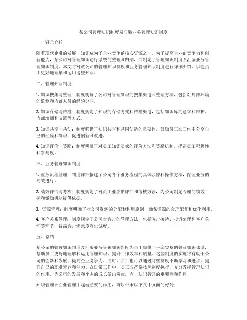 某公司管理知识制度及汇编业务管理知识制度