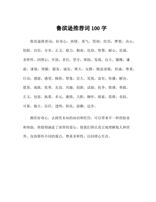 鲁滨逊推荐词100字