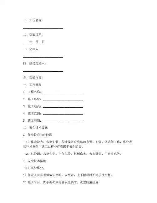 水电作业安全技术交底模板