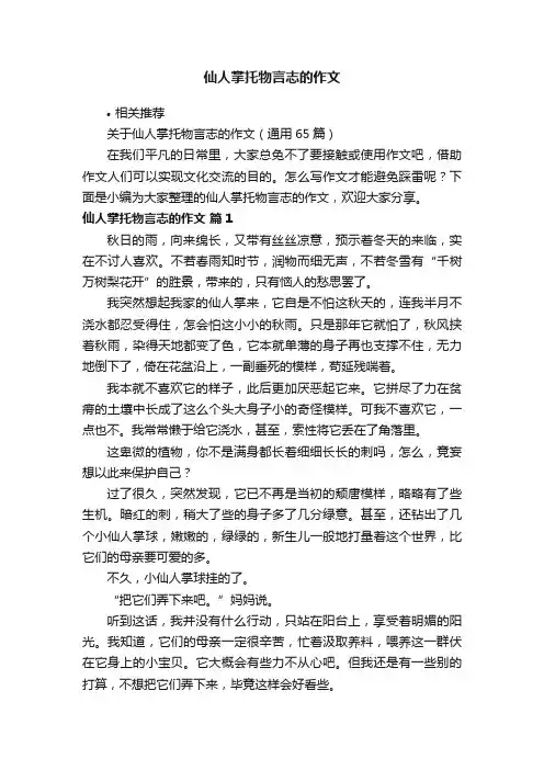 仙人掌托物言志的作文