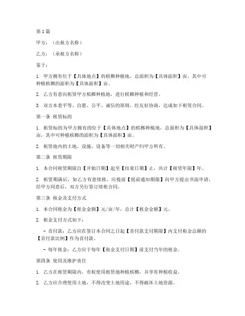 承包种植槟榔租赁合同范本(2篇)