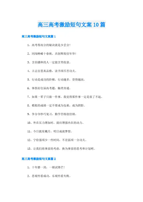 高三高考激励短句文案10篇