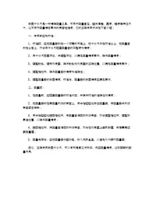 数显千分尺的正确使用方法