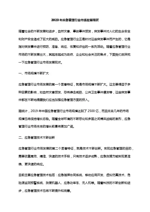 2023年应急管理行业市场发展现状