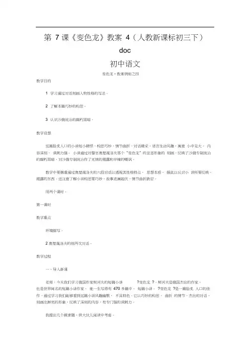 第7课《变色龙》教案4(人教新课标初三下)doc初中语文
